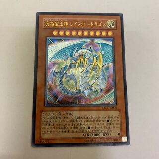 究極宝玉神 レインボー・ドラゴン レリーフ」の激安通販 | magi