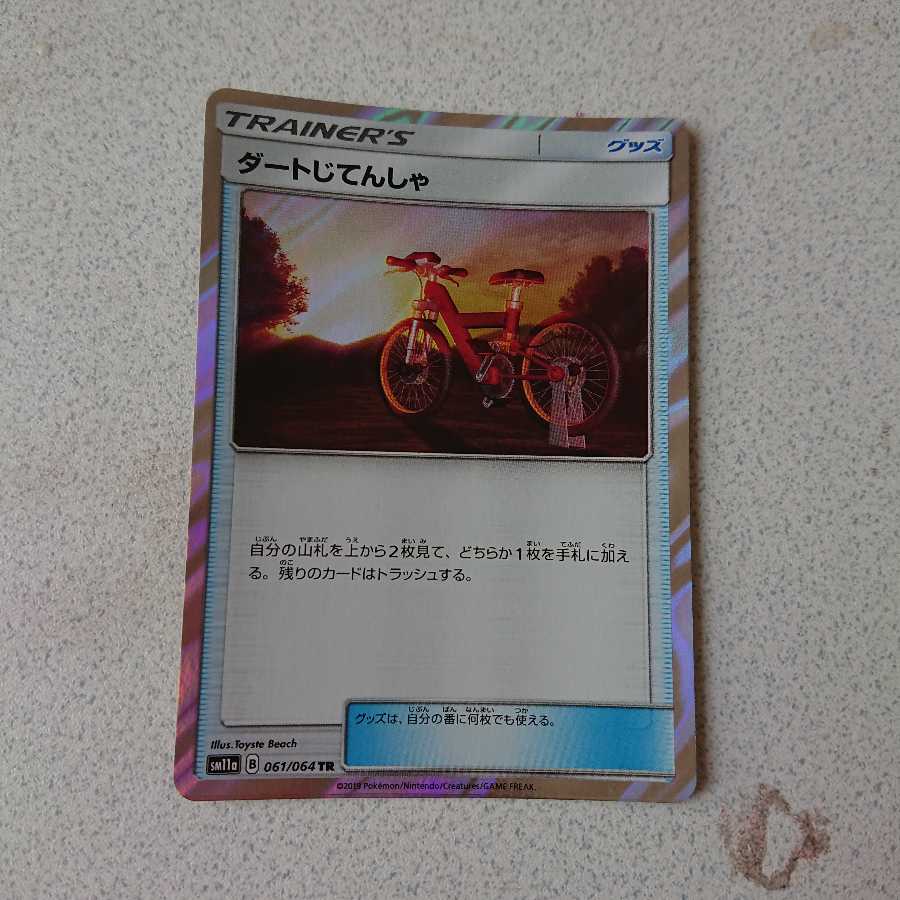 ダートじてんしゃ TR