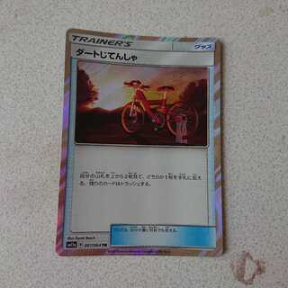 ダートじてんしゃ TR