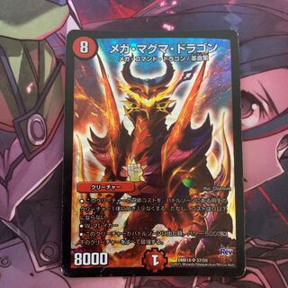 メガマグマドラゴン