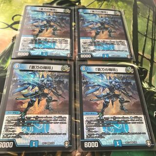 蒼刀の輝将 4枚セット アズールライジング