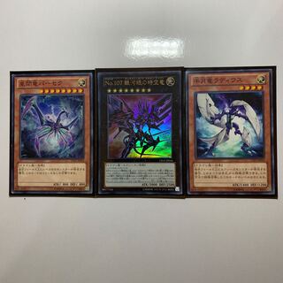 NO.107銀河眼の時空竜セット