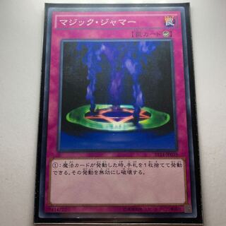 マジック・ジャマー