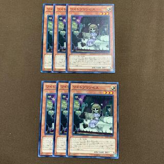 ワイトプリンセス　6枚