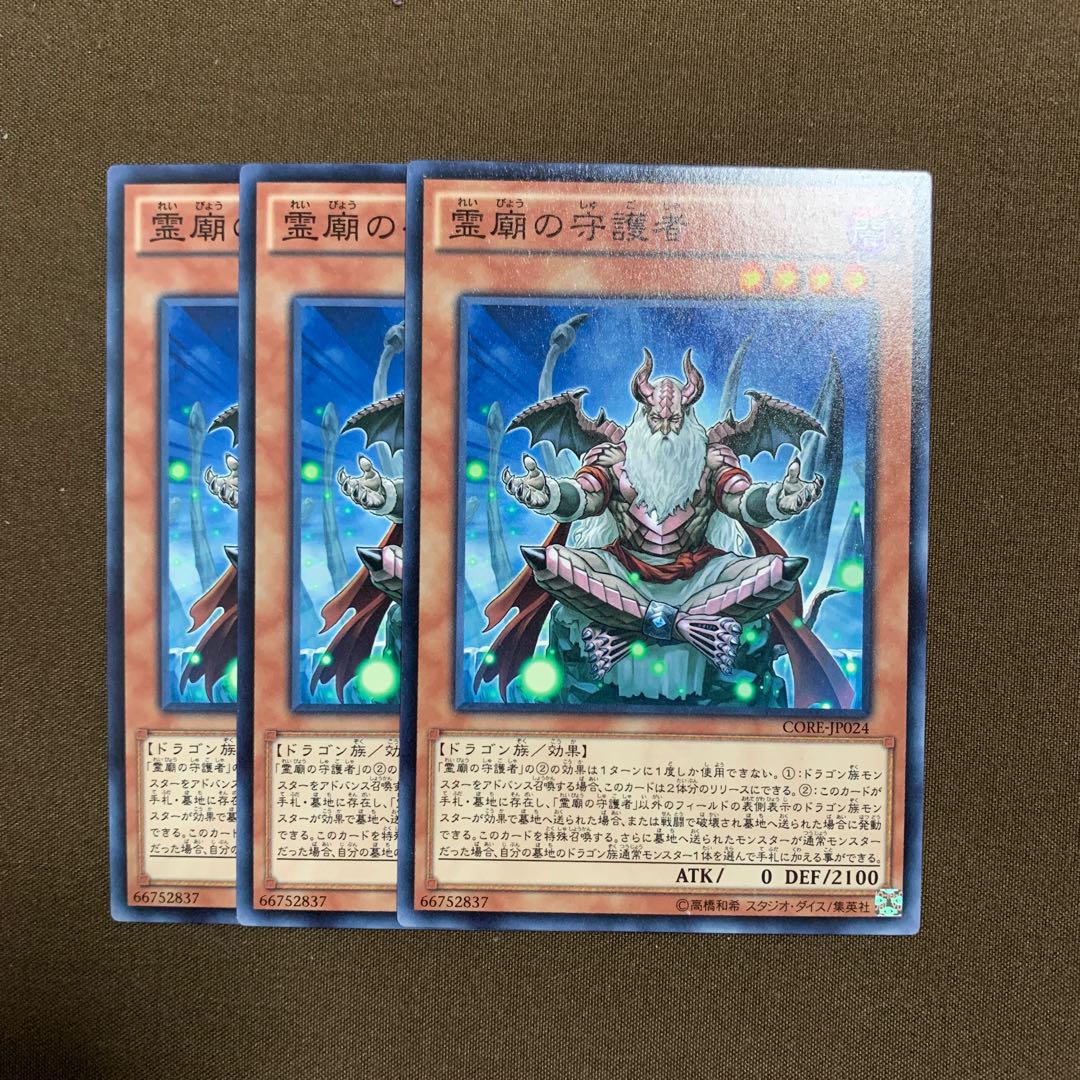 霊廟の守護者　3枚