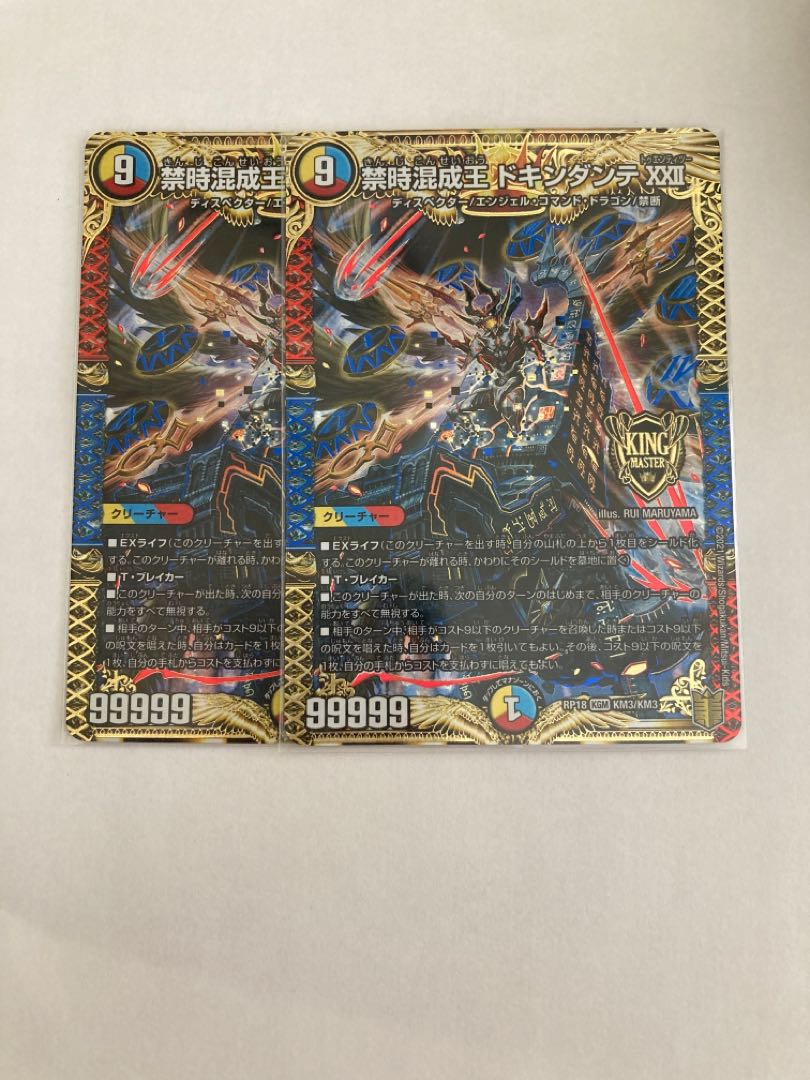 Forbidden Time Mixed King Dokindante XXII KGM KM3/KM3