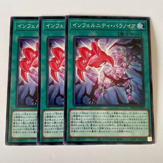 10961 インフェルニティ・パラノイア ノーマル JP060