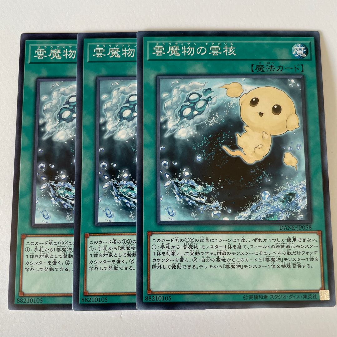 10962 雲魔物の雲核 ノーマル JP058