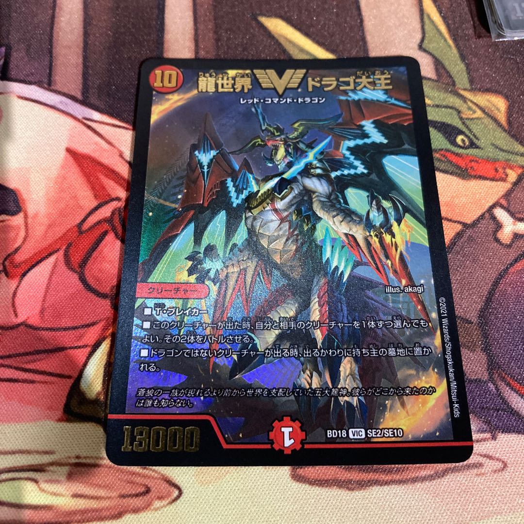 Dragon World Drago the Great VIC 1/84