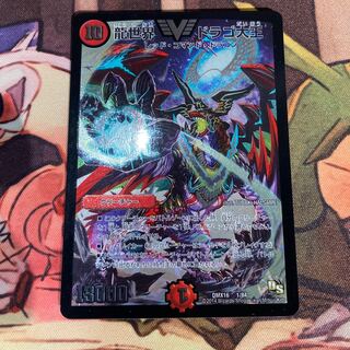 Dragon World Drago the Great VIC 1/84