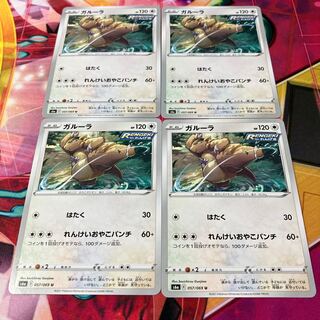 ガルーラ U 057/069