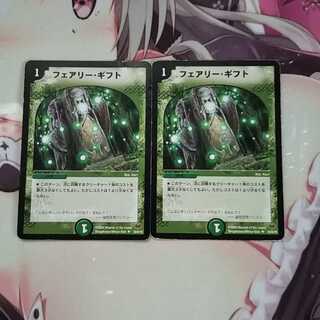 フェアリーギフト