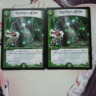 フェアリーギフト