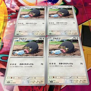 グルトン C 067/078