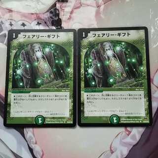 フェアリーギフト