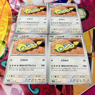 Nokococchi U 057/071