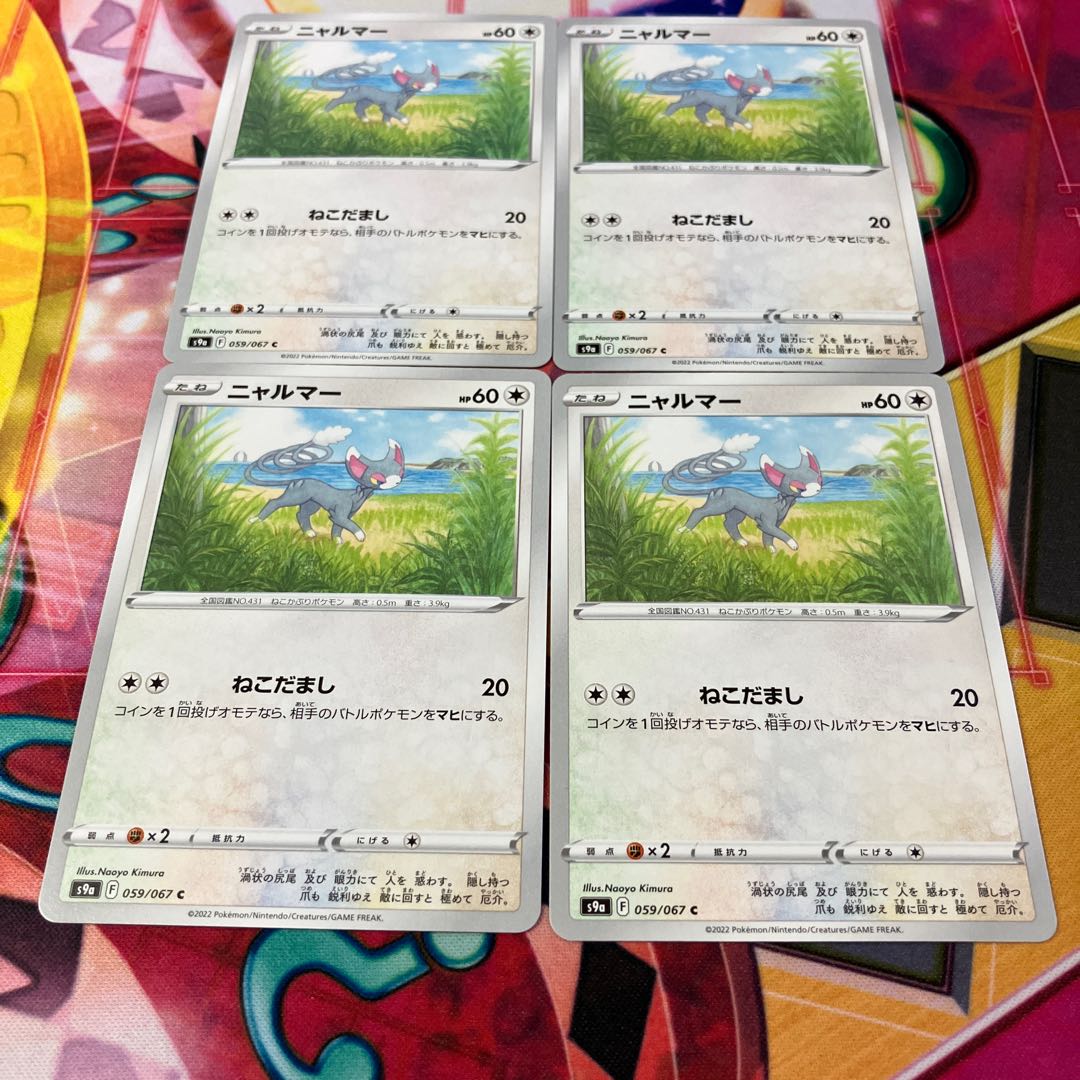 ニャルマー C 059/067