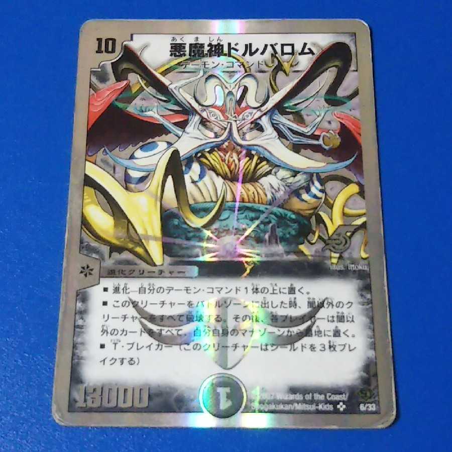 ジャンク ドルバロム 1枚【管理記号1025】