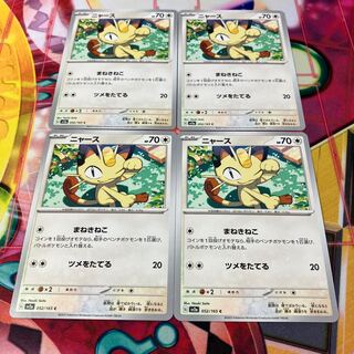 ニャース C 052/165