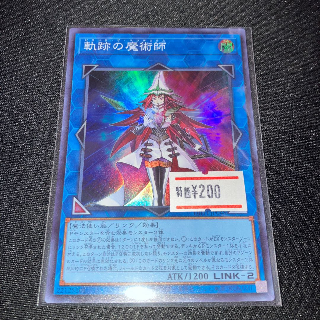 軌跡の魔術師 スーパーレア JP048 1枚 特価品