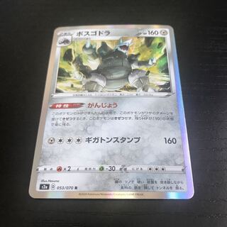 【ぴか野郎】ボスゴドラ