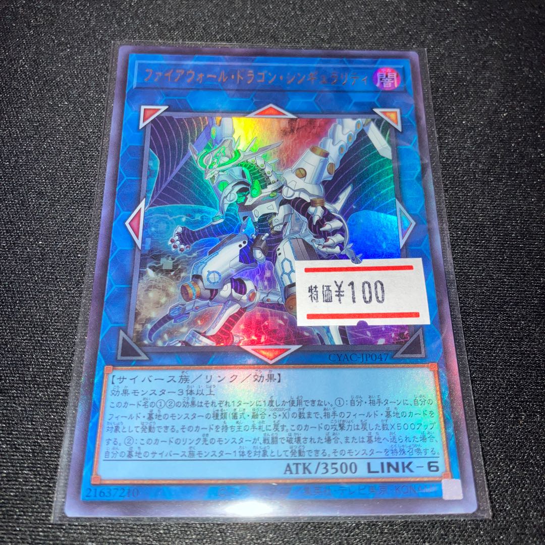 Firewall Dragon Singularity Ultra Rare JP047 1 copy Special Price