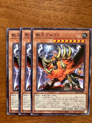 Yu-Gi-Oh Alpha, the Master of Beasts 3-card set