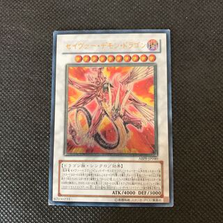 セイヴァー・デモン・ドラゴン