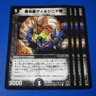 ヴィルジニア卿　4枚【管理記号1025】