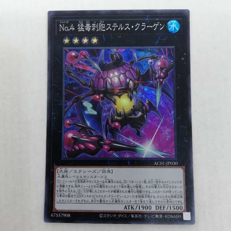 Number 4: Stealth Kragen Super Rare AC01-JP030