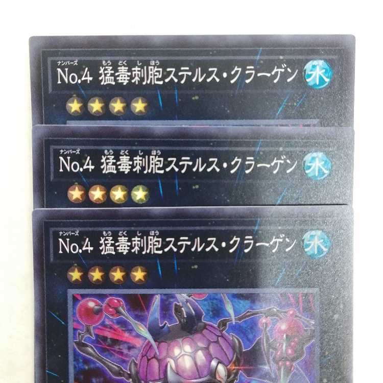 Number 4: Stealth Kragen Super Rare AC01-JP030