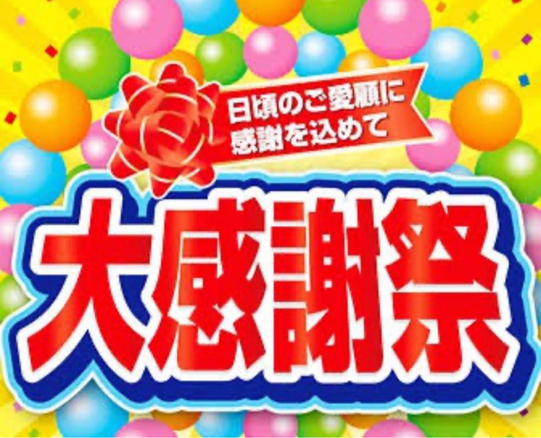 感謝祭！SR確定！