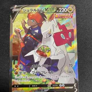 ジュラルドンv sa ジュラルドンV(SA)【SR】{076/067}