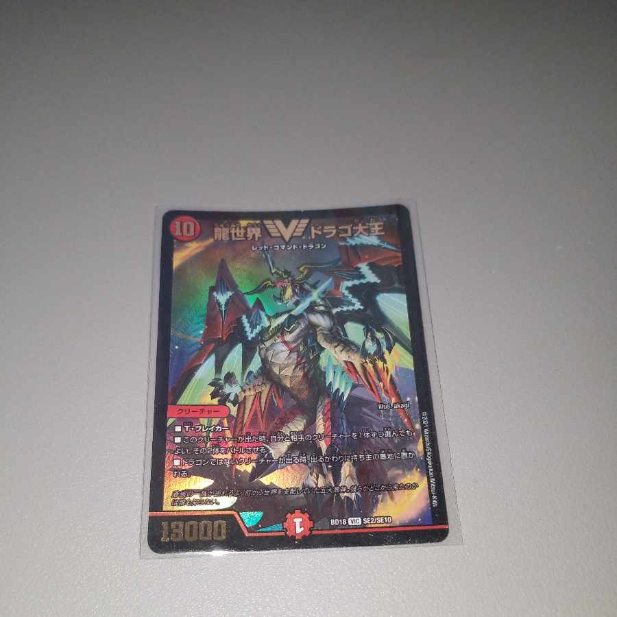 Dragon World Drago the Great VIC SE2/SE10