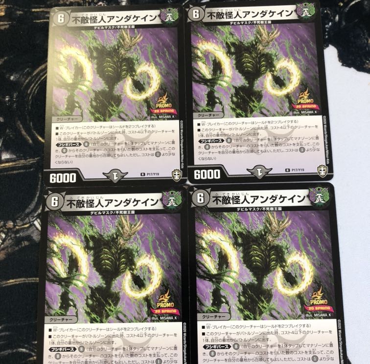 不敵怪人アンダケイン　4枚セット