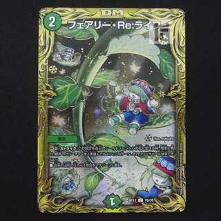 Fairy, Re:Life 20thSPB [Near] C/Control: MD0736