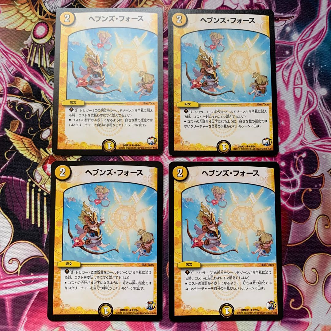 ヘブンズ・フォース