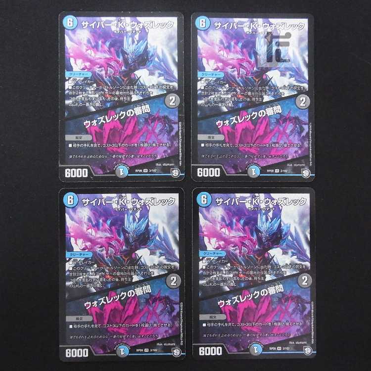 Cyber K. Wozrek / Wozrek's Inquisition VR 4-card set RP09/Control:MD0745