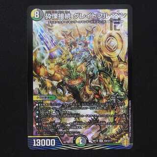 Shiver Connection Grateful Ben [Near] SR RP18/Control: MD0746