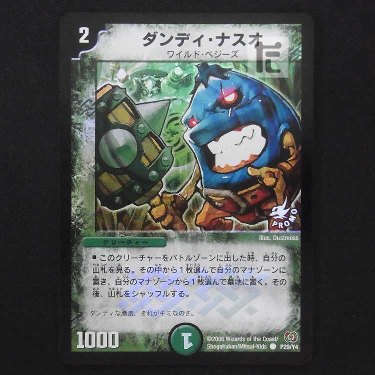 ダンディ・ナスオ プロモ【プレイド】C P29/Y4/管理:MD0756 1枚