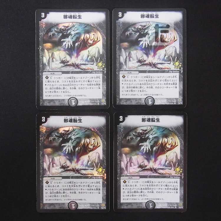 Intense Evil Promo R Set of 4 P6/Y2/Control:MD0757