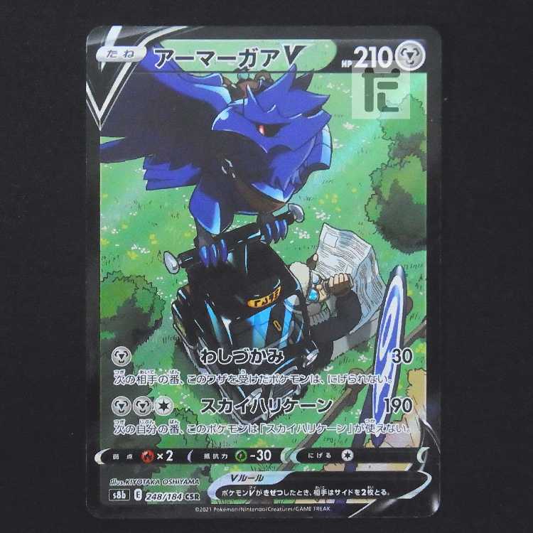 CorviknightV [near] CSR/Control: MP9241