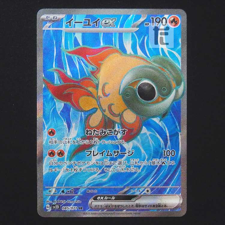 Yiyi ex [Near] SR/Control: MP9315