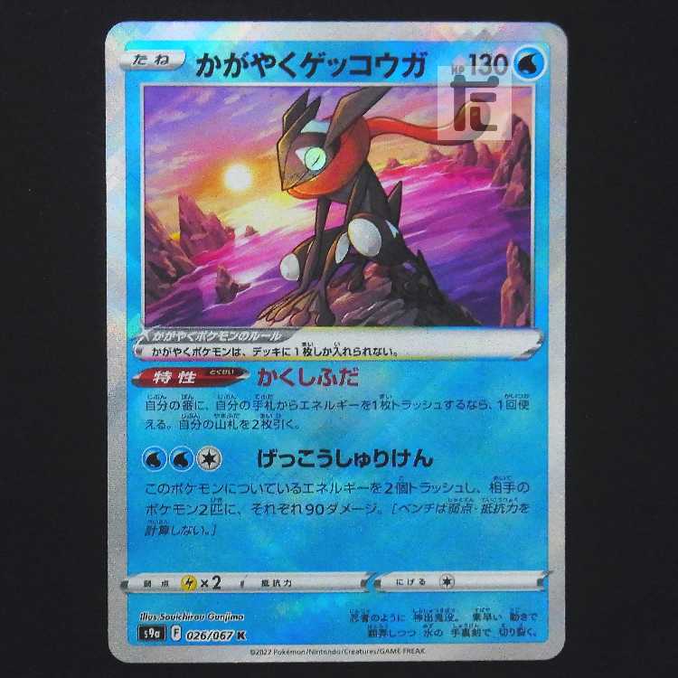 Kagayaku Greninja [near] K/admin: MP9313