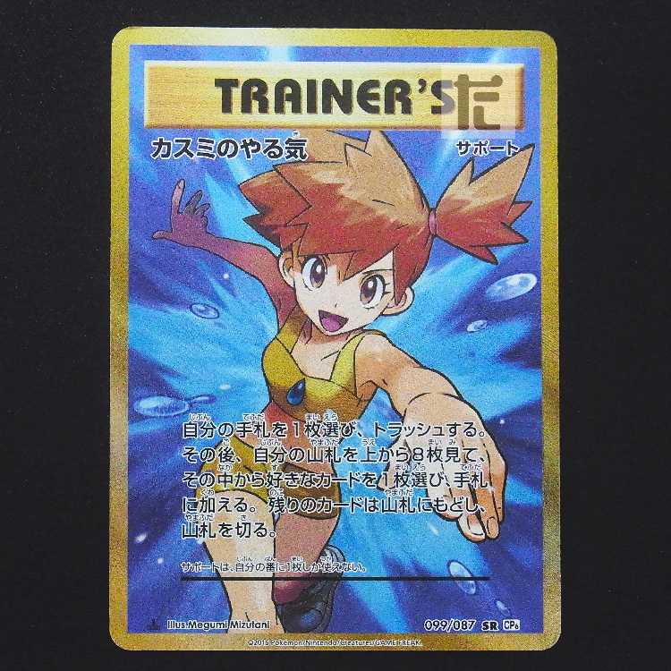 Kasumi's Motivation [Plaid] 1ed SR/Control:▼MP9258