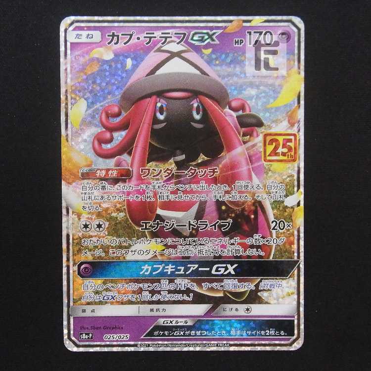 Tapu LeleGX 25th [near] promo 025/025/managed by MP9207