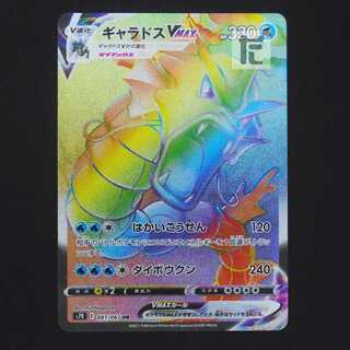 GyaradosVMAX [near] HR/Management:MP9247