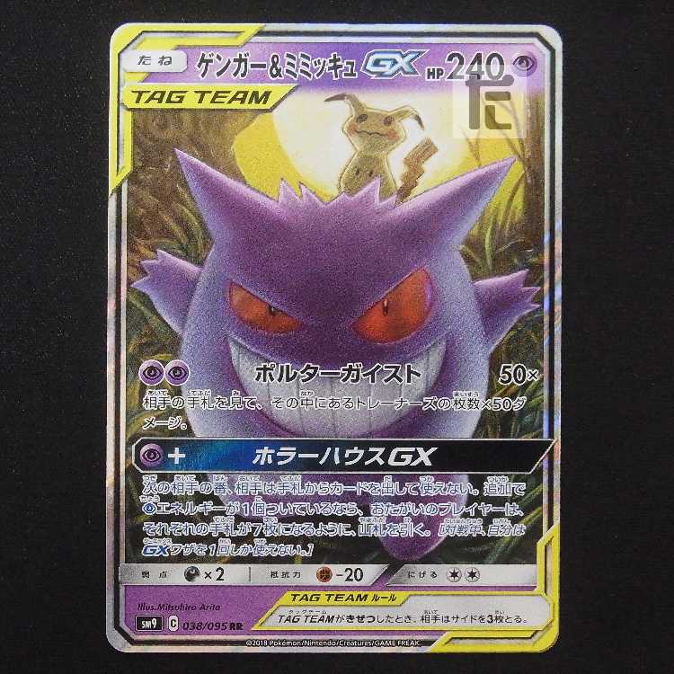 Gengar & MimikyuGX [Exe] RR 038/095/Managed by MP9216 1枚