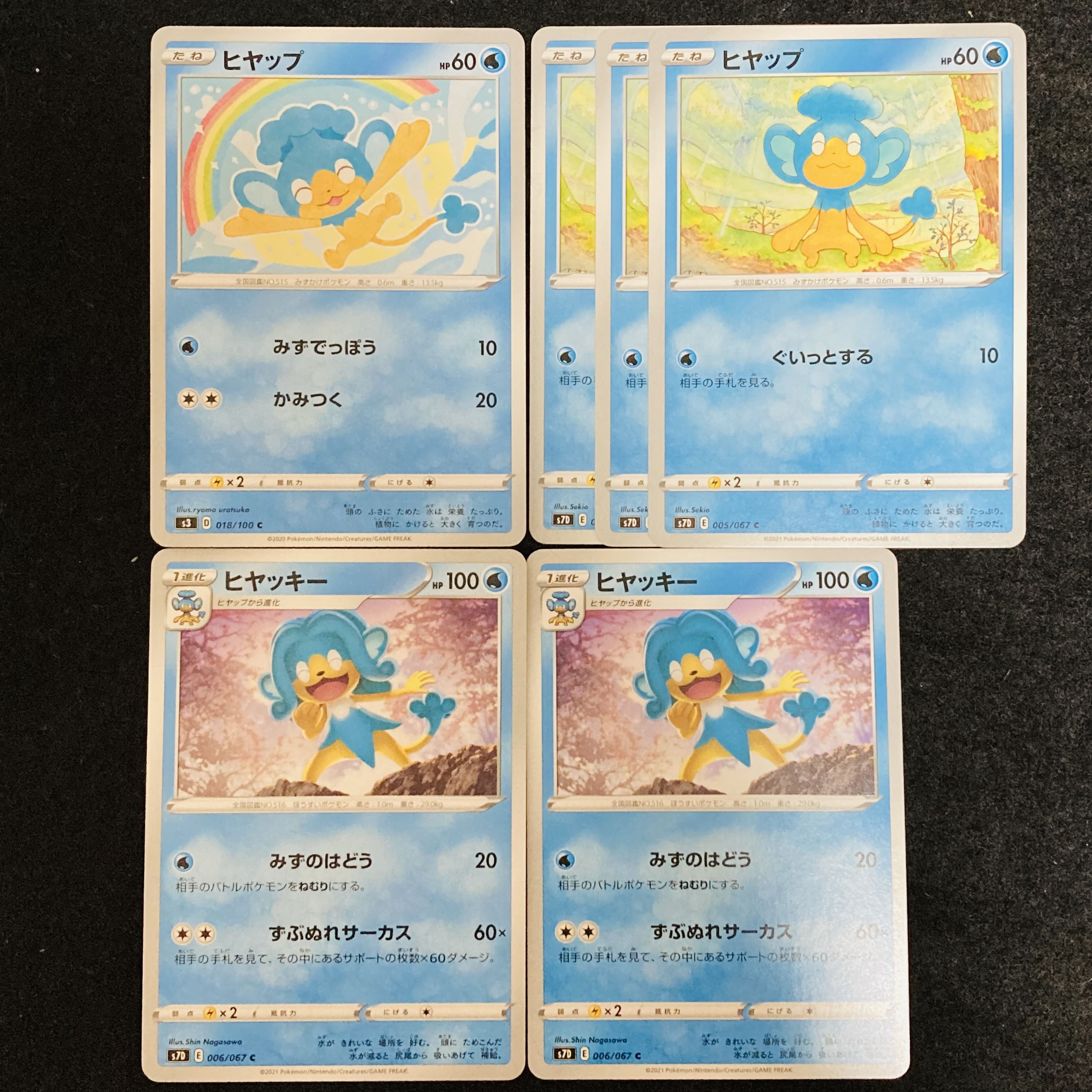 ヒヤッキー C 006/067