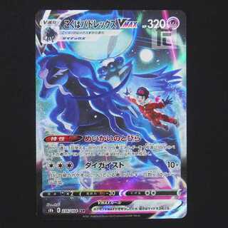 Kokuba Budrex VMAX [near] CSR/Control: MP9303